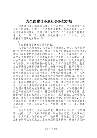 2024年为全面建设小康社会保驾护航