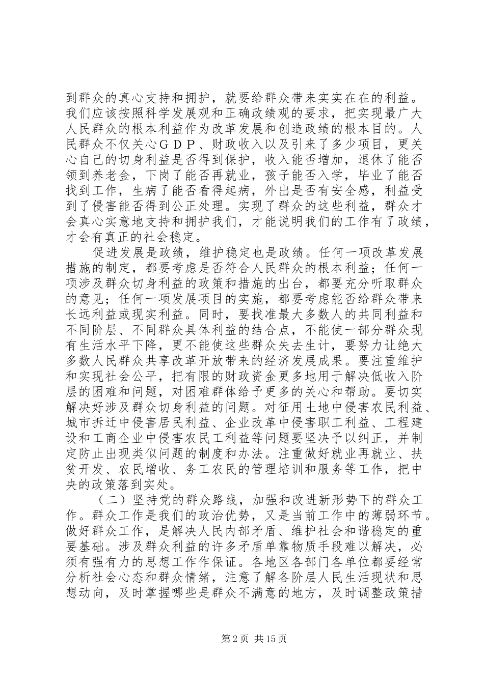 2024年为全面建设小康社会创造和谐稳定的社会环境和公正高效的法治环境_第2页