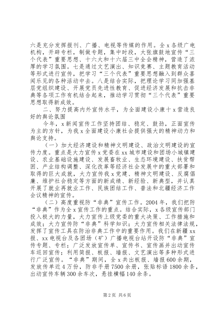 2024年为全面建设小康社会提供有力的理论指导和舆论_第2页