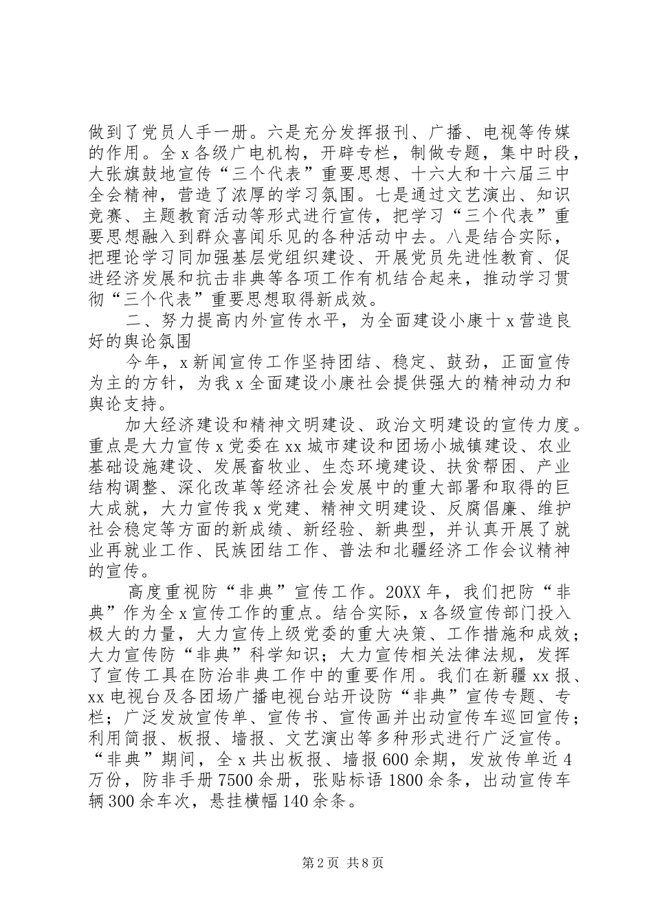 2024年为全面建设小康社会提供有力的理论指导和舆论力量_第2页