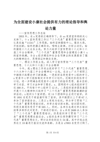 2024年为全面建设小康社会提供有力的理论指导和舆论力量