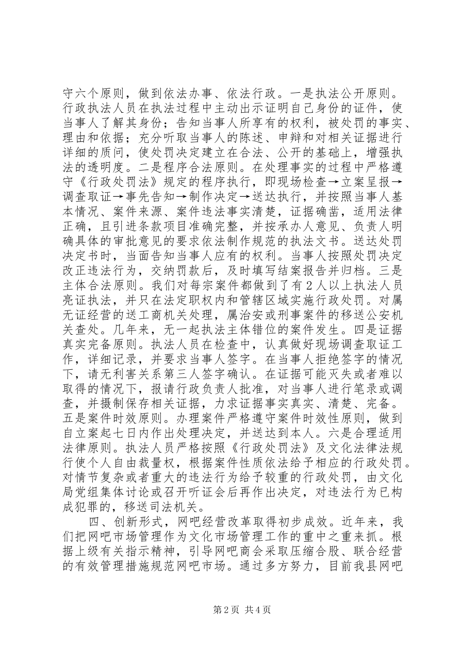 2024年文化市场稽查大队先进事迹_第2页