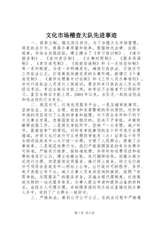 2024年文化市场稽查大队先进事迹