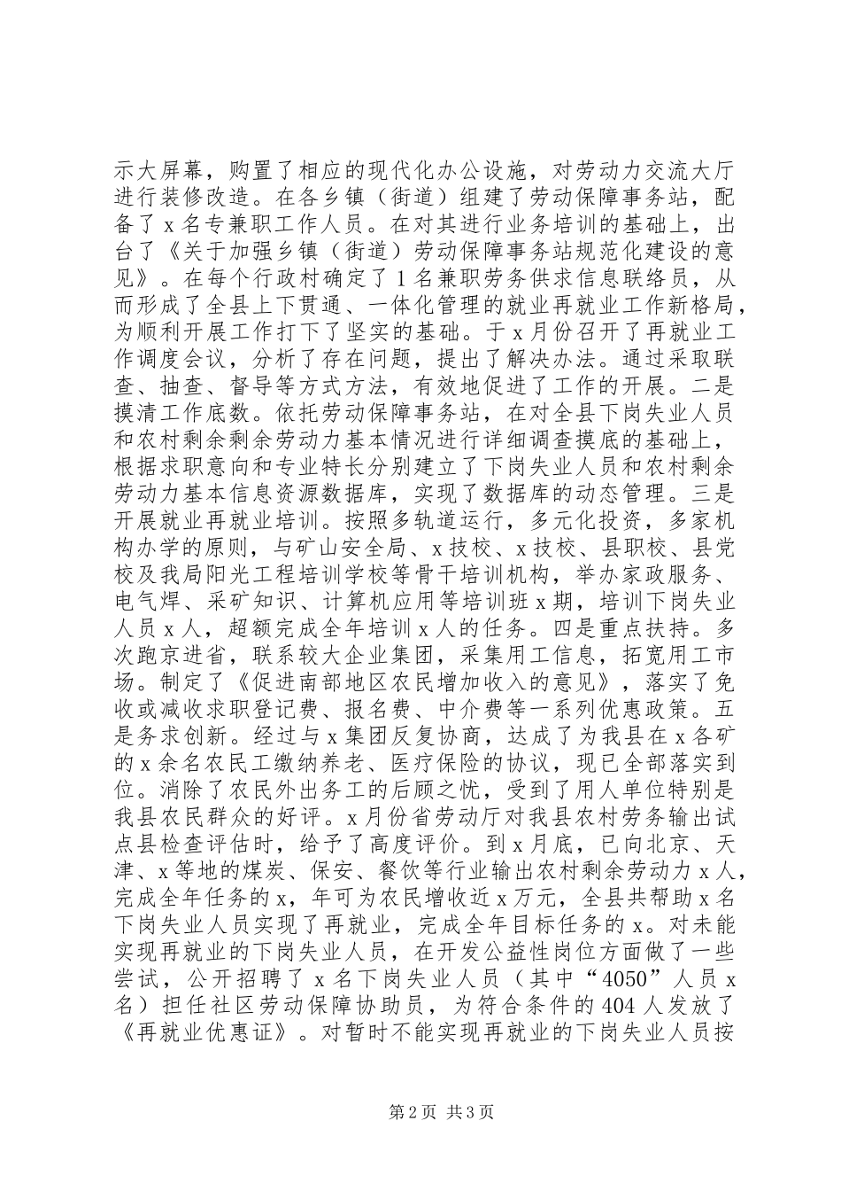 2024年为群众做实事进展情况汇报_第2页