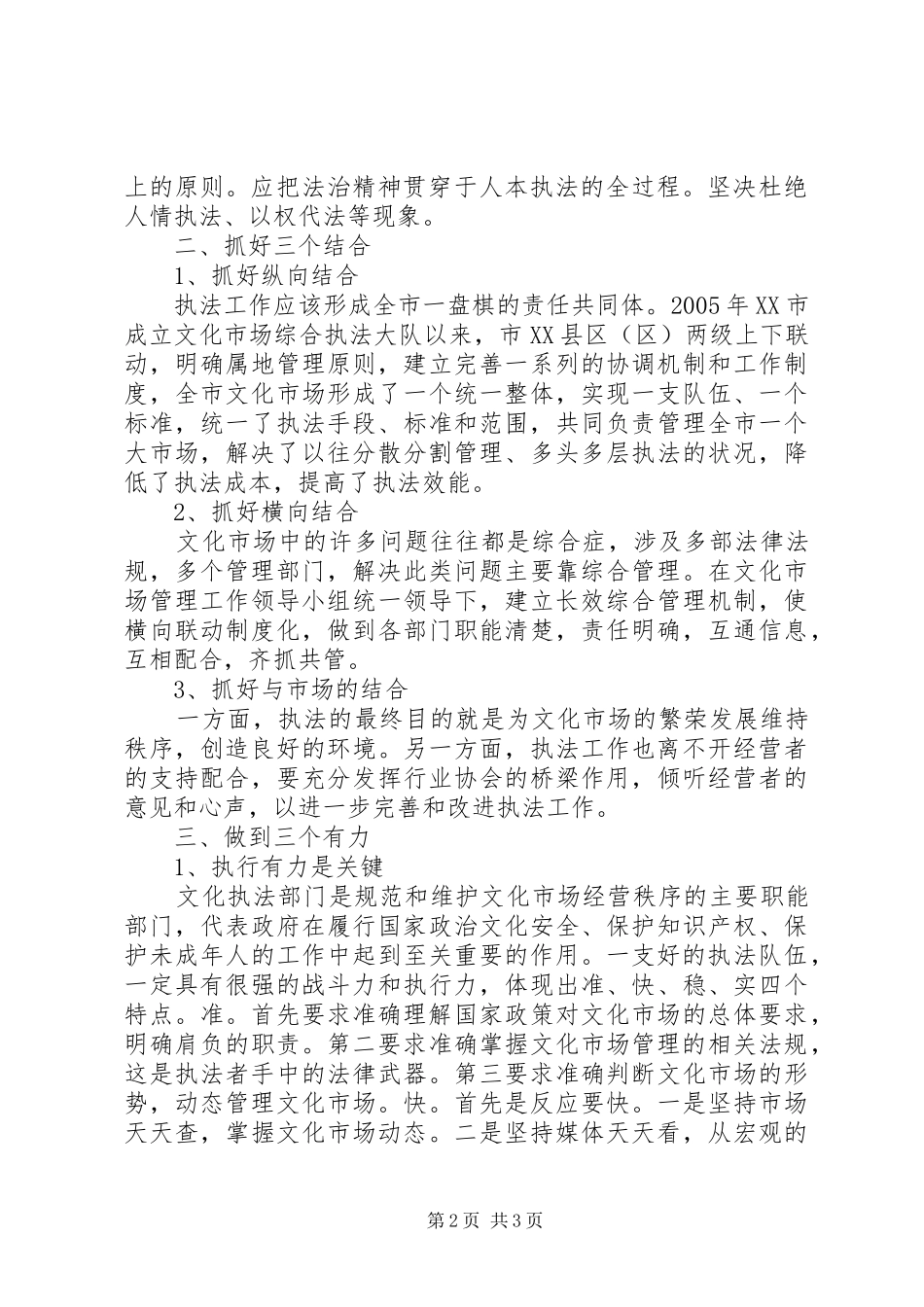 2024年文化市场建设心得体会_第2页