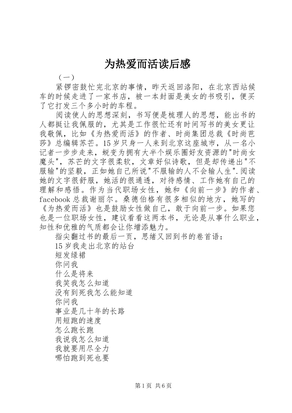 2024年为热爱而活读后感_第1页