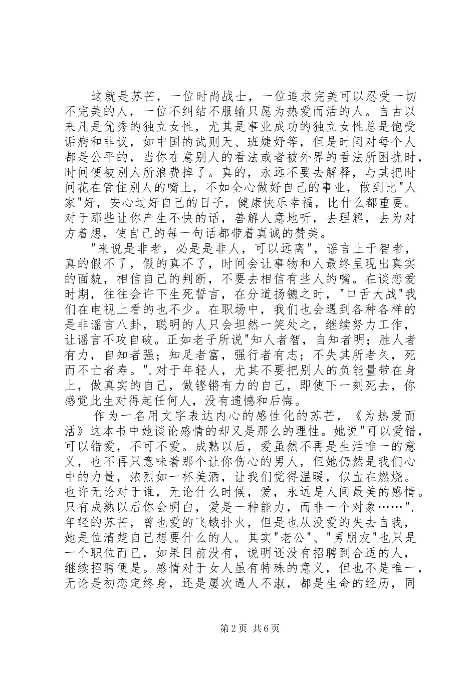 2024年为热爱而活读后感_第2页