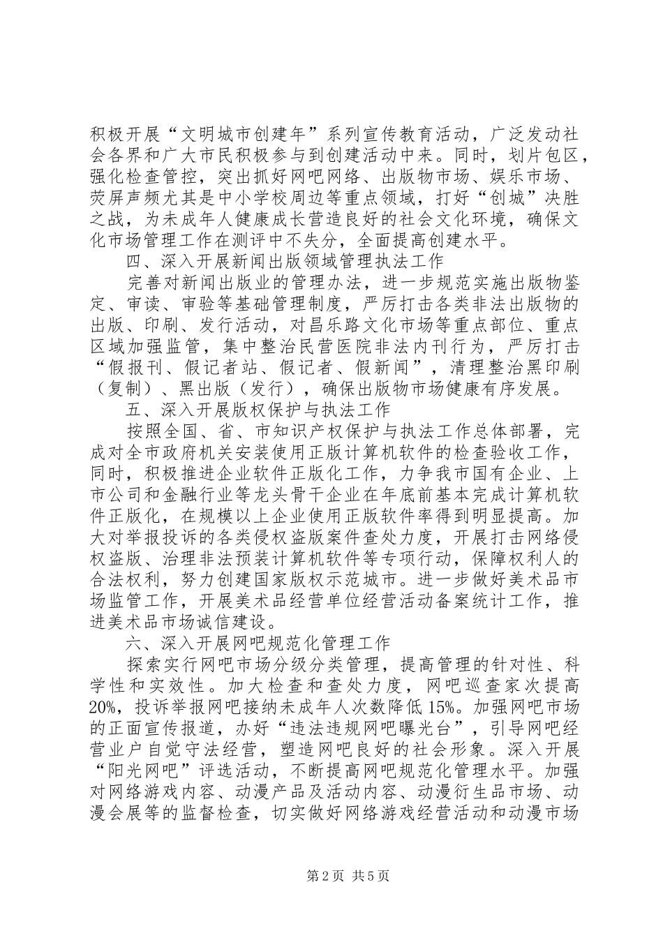2024年文化市场健康发展工作要点_第2页