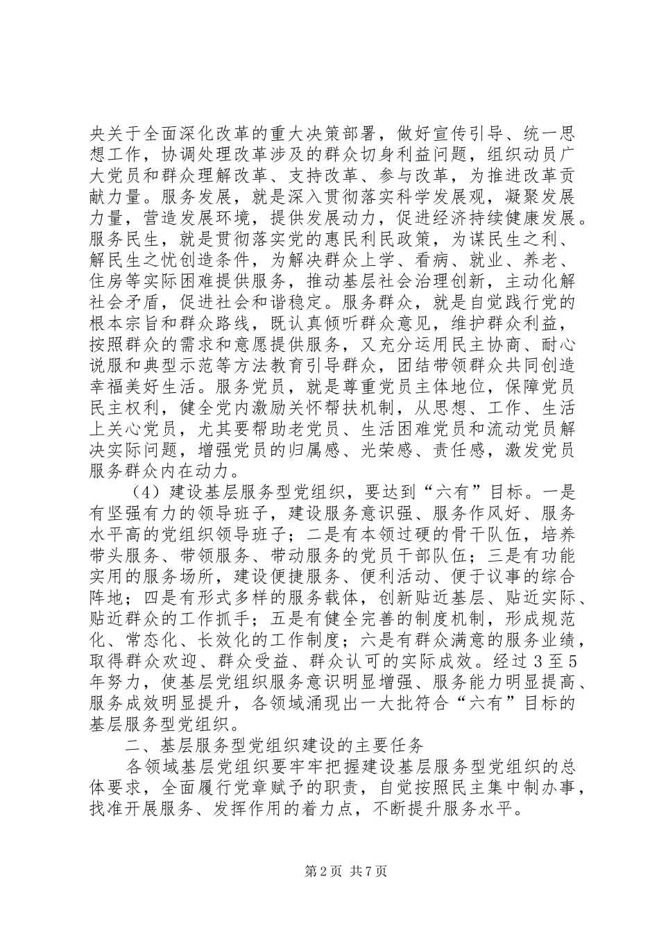2024年为人民服务必须加强基层服务型党组织建设_第2页