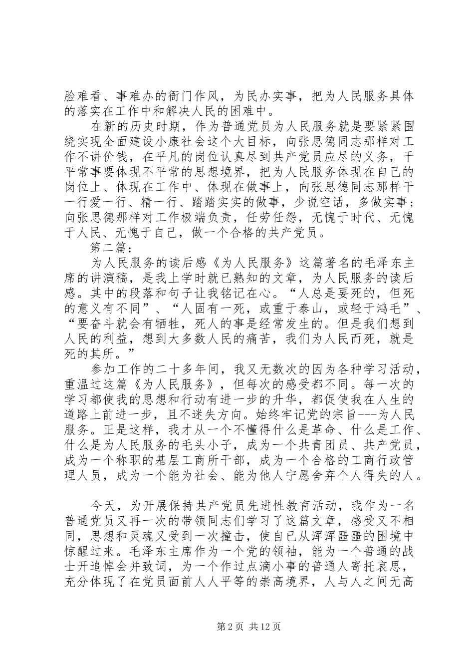 2024年为人民服务的读后感_第2页