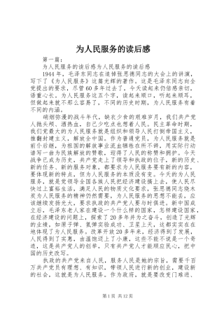 2024年为人民服务的读后感