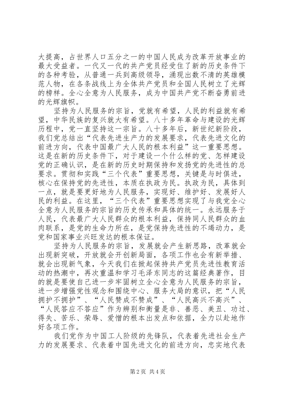 2024年为人民服务读后感范文_第2页