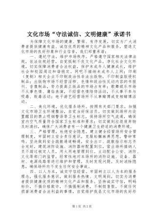 2024年文化市场守法诚信文明健康承诺书