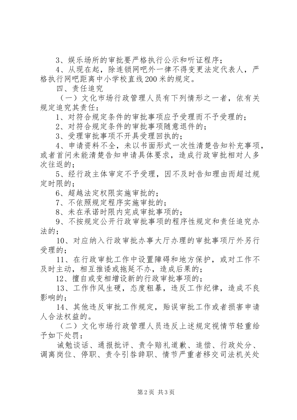 2024年文化市场属地化管理工作意见_第2页