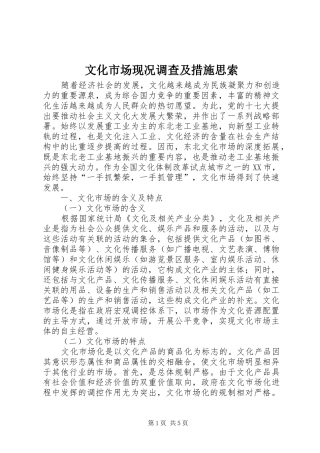 2024年文化市场现况调查及措施思索