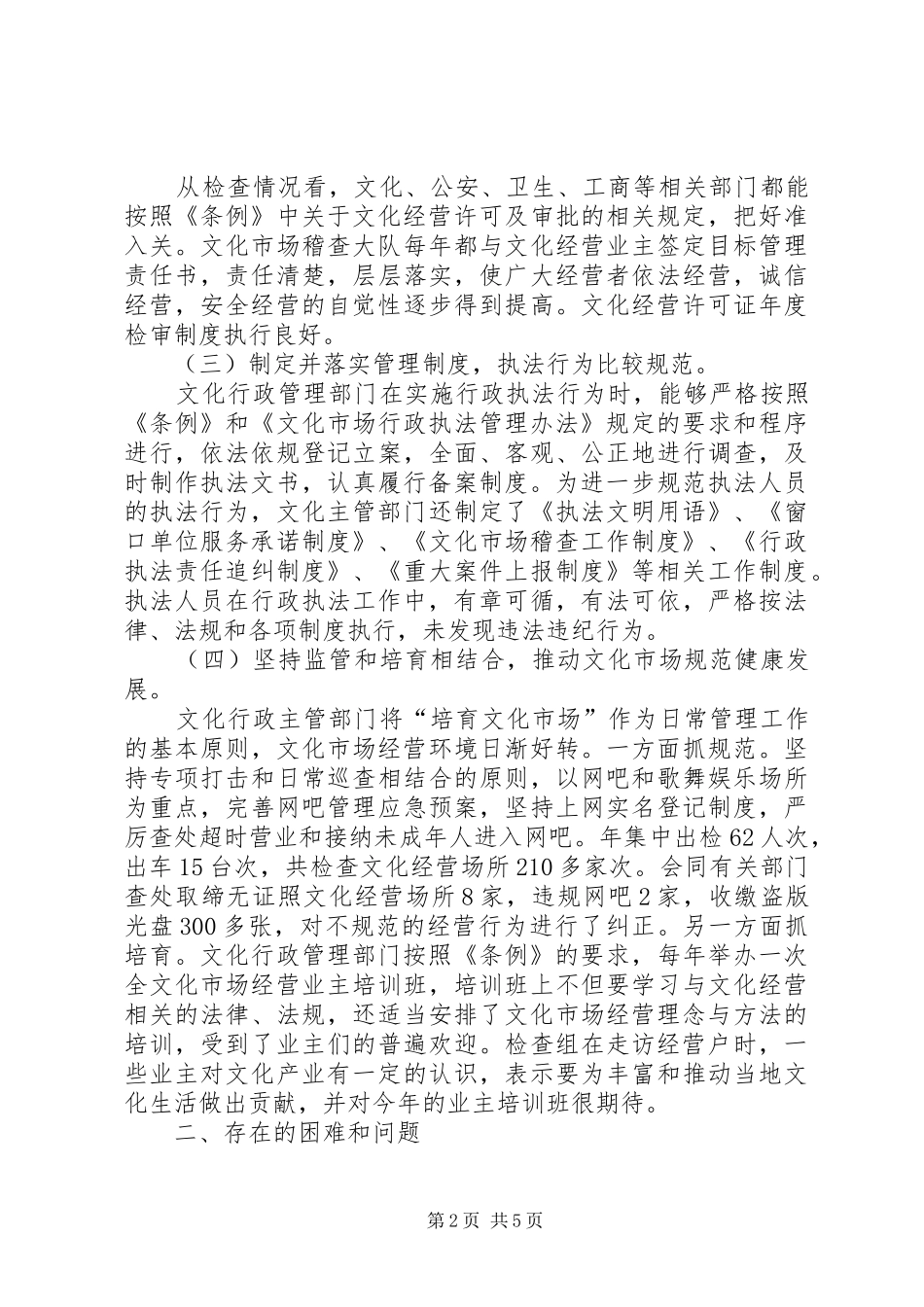 2024年文化市场现状报告_第2页