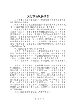 2024年文化市场现状报告