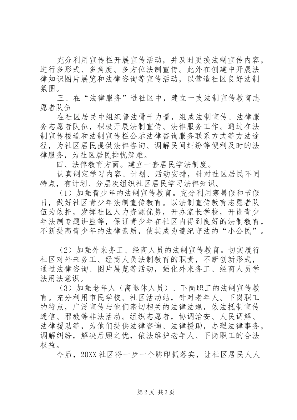 2024年文化市场行政执法大队年度工作计划范文_第2页