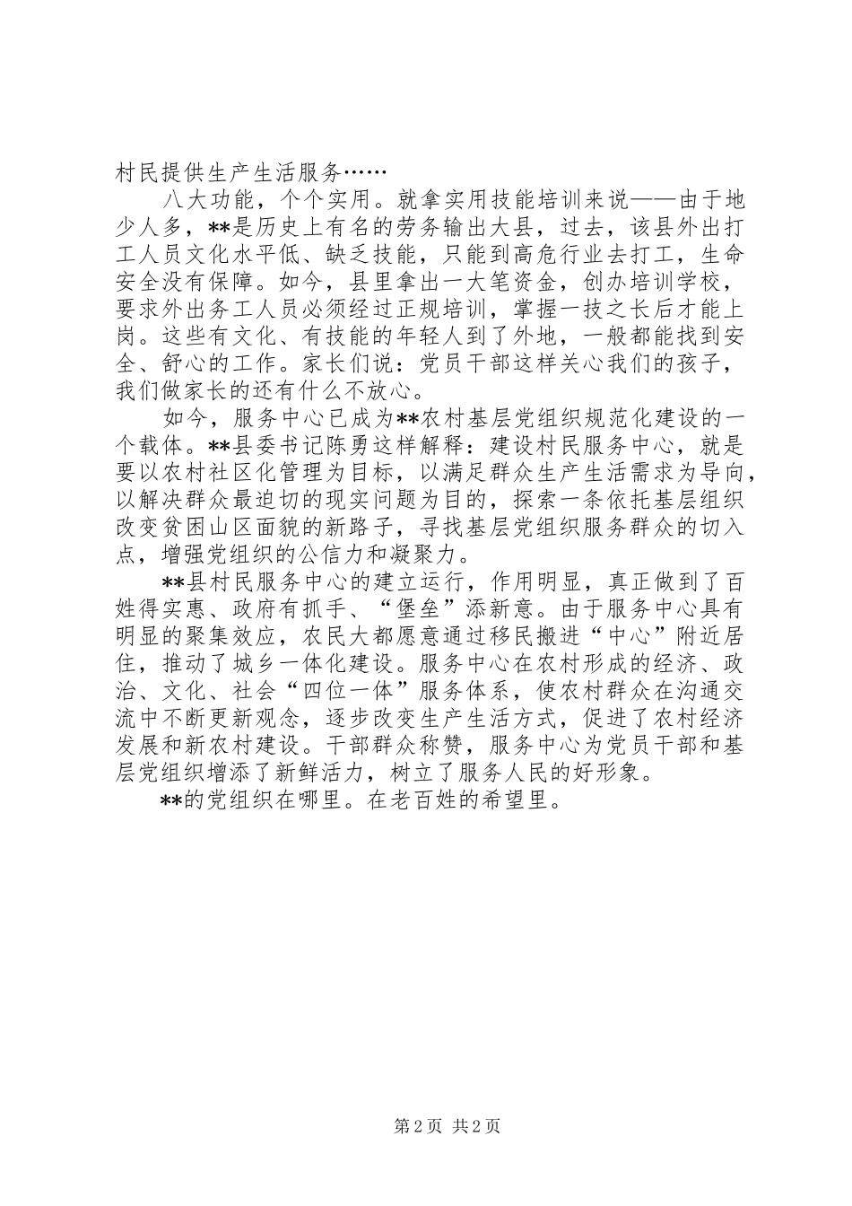 2024年为人民服务心得_第2页