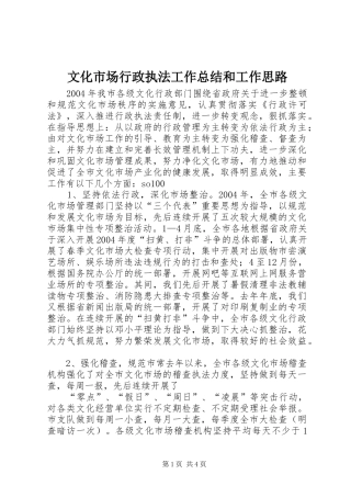 2024年文化市场行政执法工作总结和工作思路