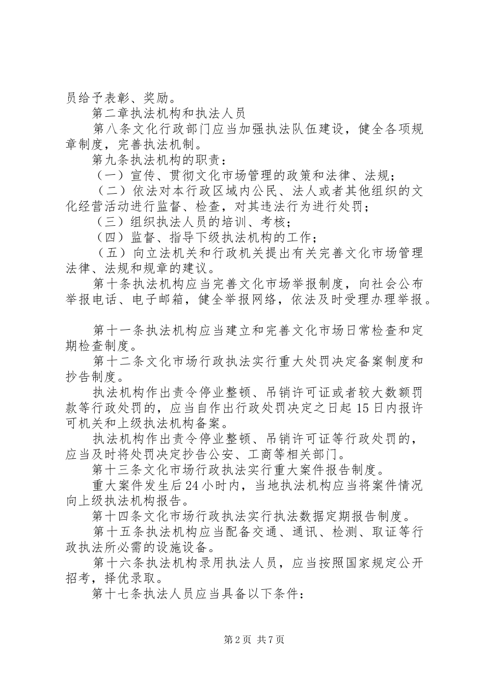 2024年文化市场行政执法管理制度_第2页