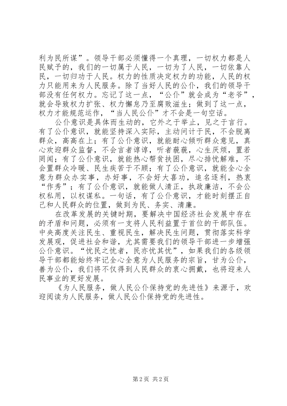 2024年为人民服务做人民公仆保持党的先进性_第2页