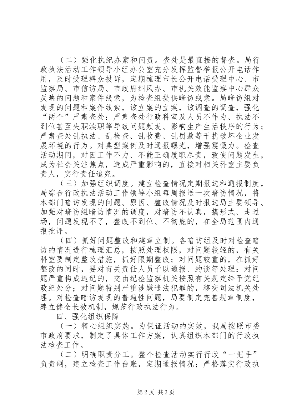 2024年文化市场行政执法检查工作方案_第2页