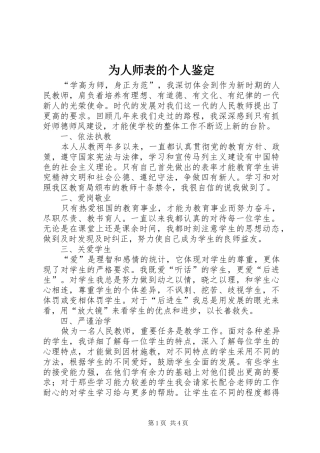 2024年为人师表的个人鉴定