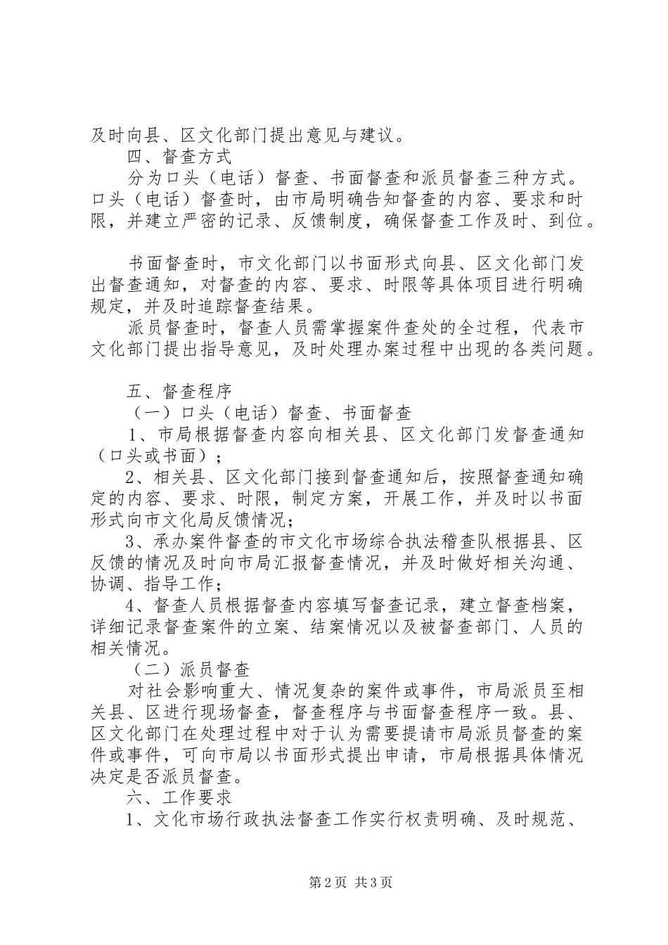 2024年文化市场行政执法制度_第2页