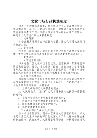 2024年文化市场行政执法制度