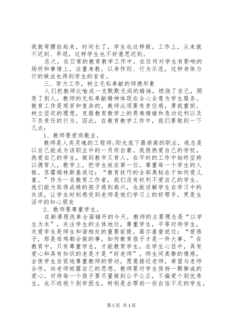 2024年为人师表读后感_第2页