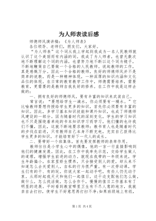 2024年为人师表读后感