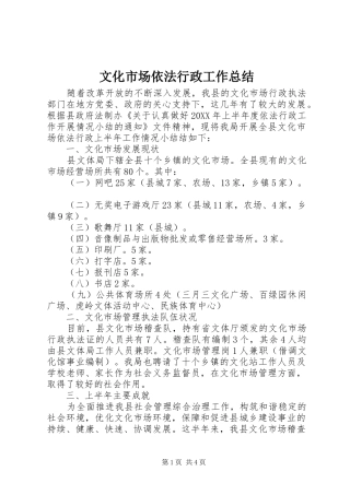 2024年文化市场依法行政工作总结