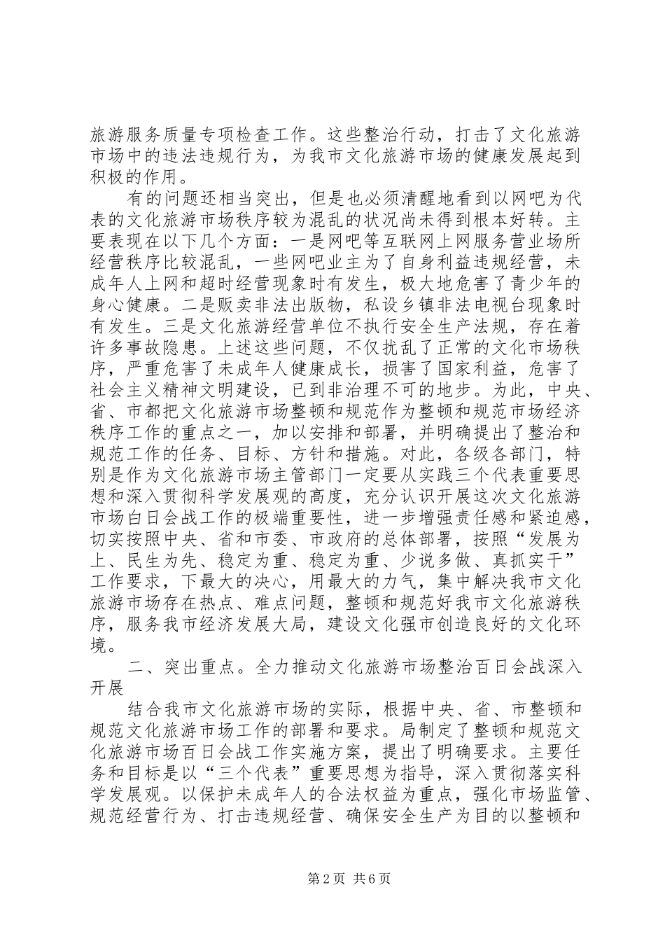 2024年文化市场整改会领导致辞_第2页