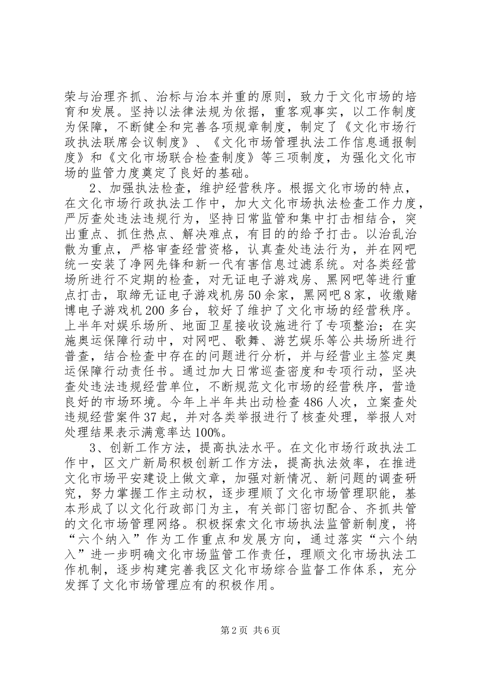 2024年文化市场执法管理调研报告_第2页