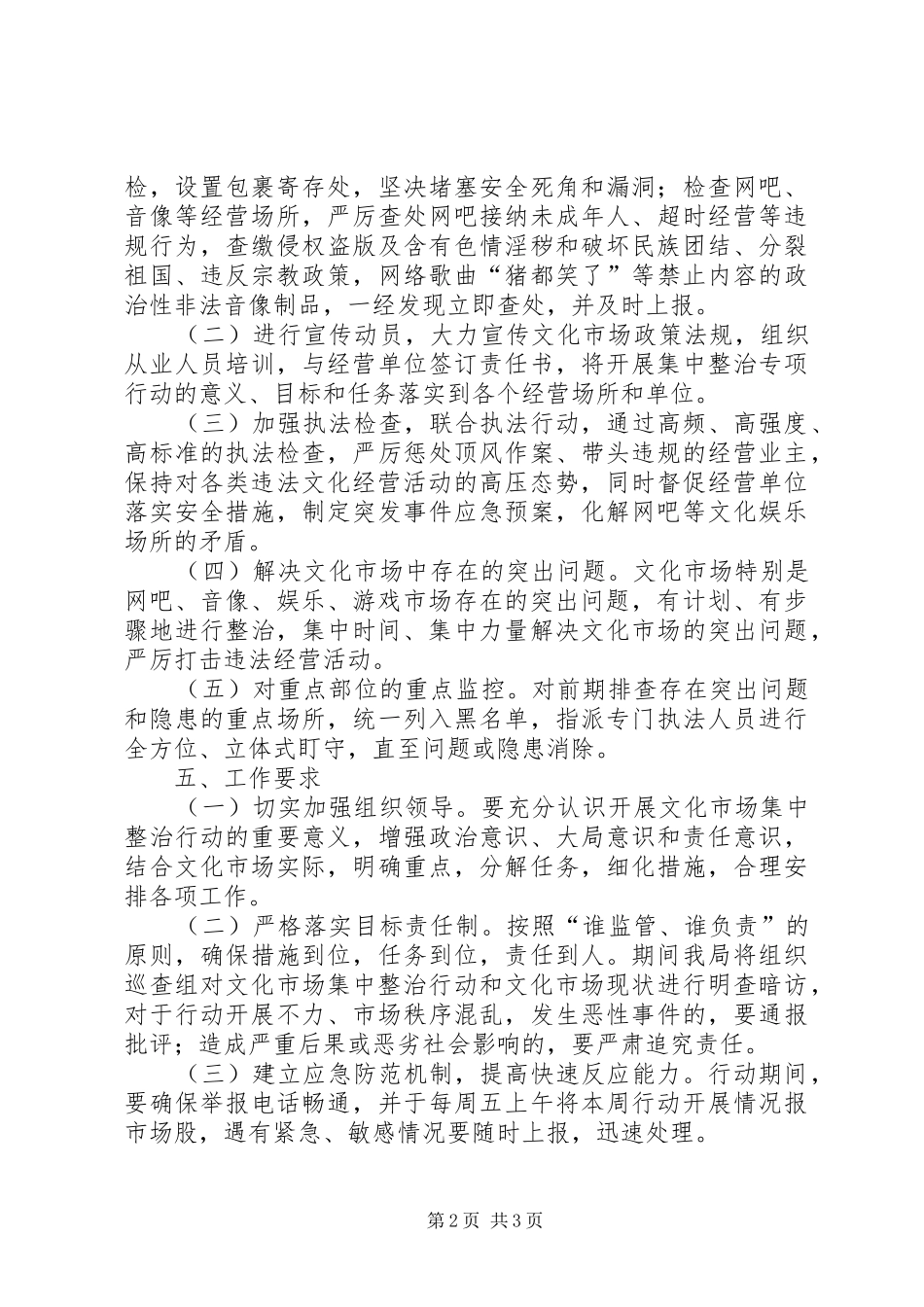 2024年文化市场秩序的实施方案_第2页