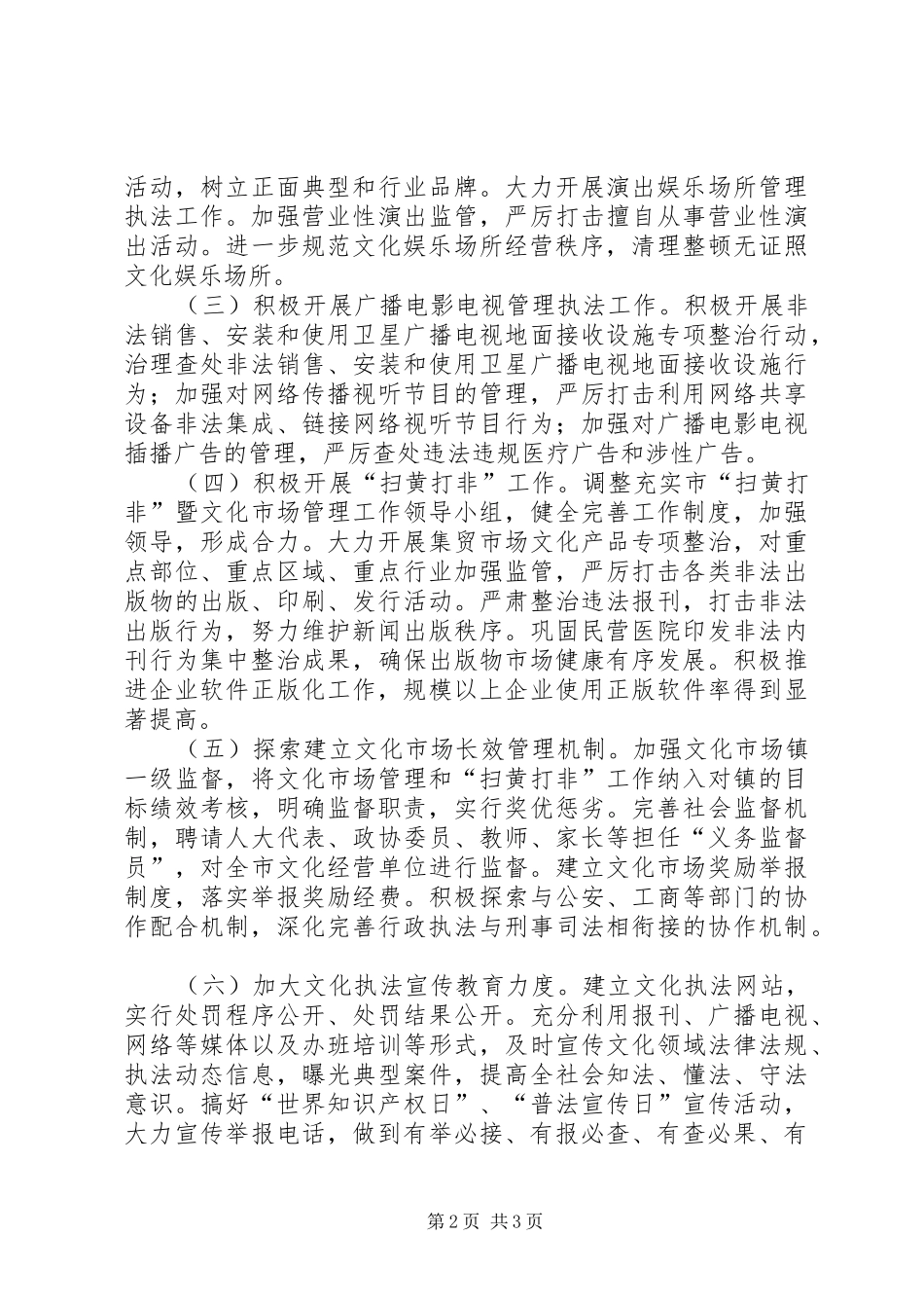 2024年文化市场主要工作思路_第2页