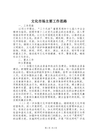 2024年文化市场主要工作思路