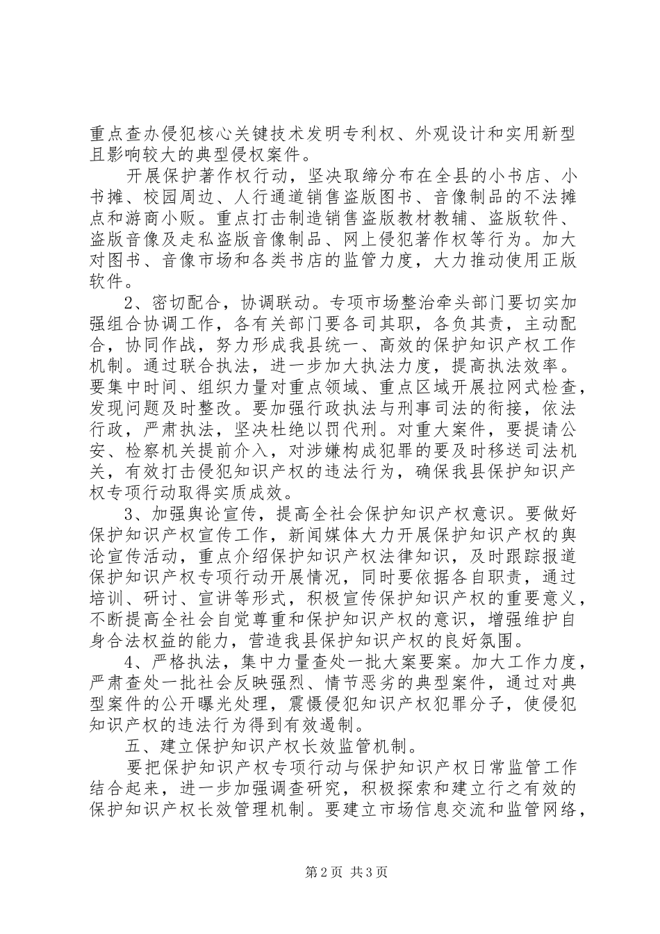 2024年文化市场专项整治行动方案_第2页