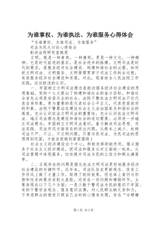 2024年为谁掌权为谁执法为谁服务心得体会