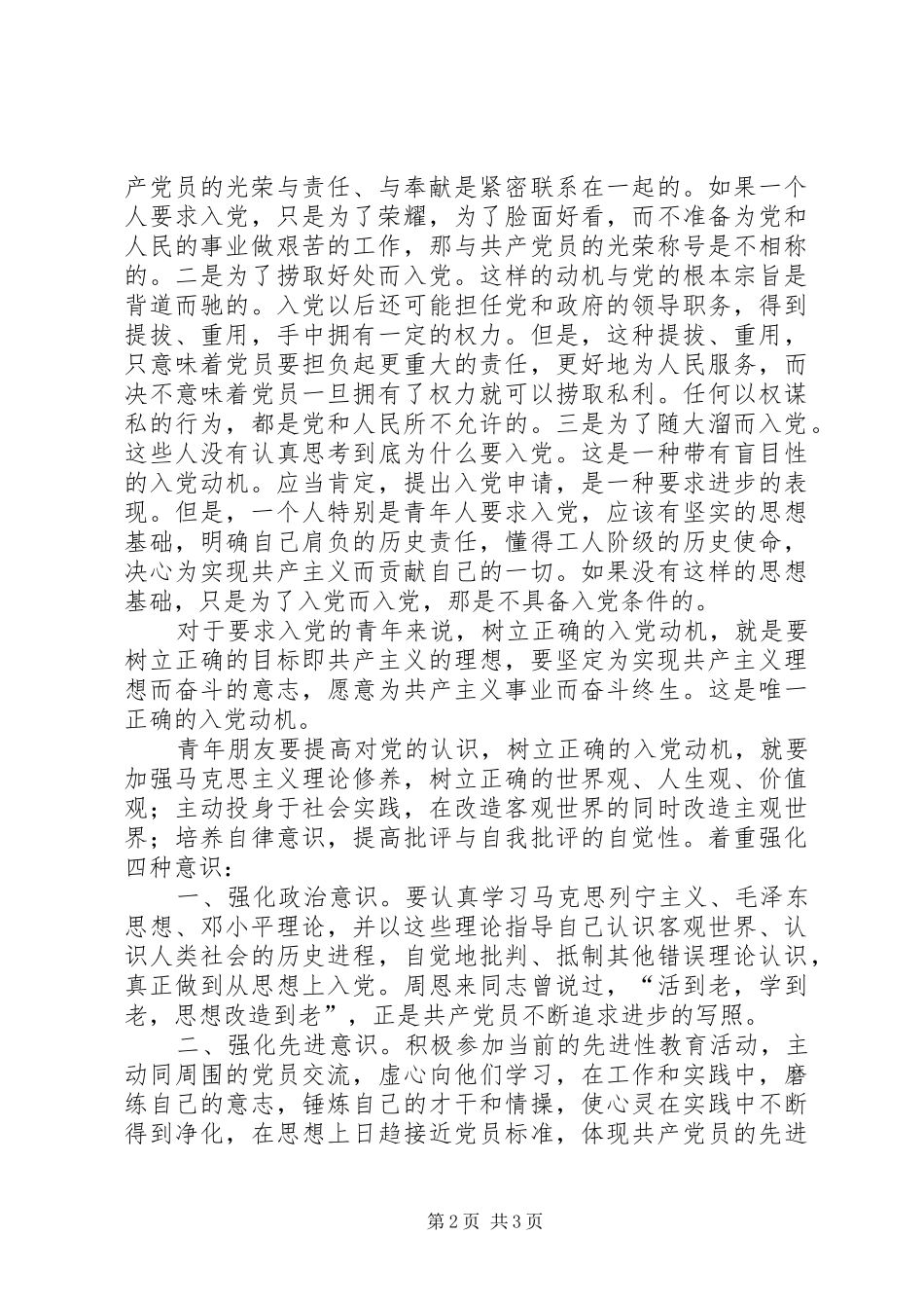 2024年为什么要入党_第2页