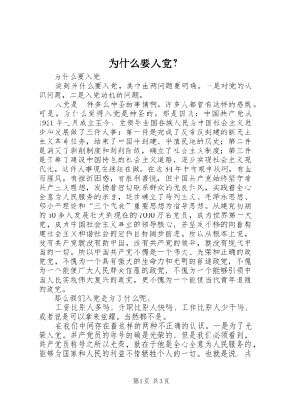 2024年为什么要入党