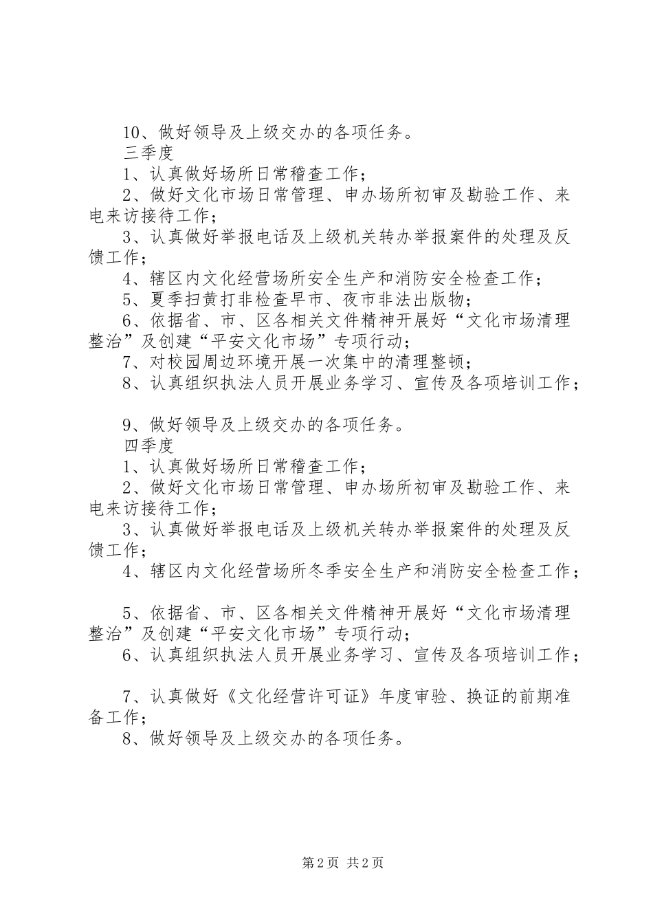 2024年文化市场综合执法大队工作推进计划_第2页