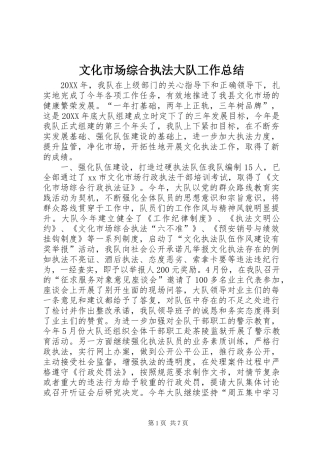 2024年文化市场综合执法大队工作总结