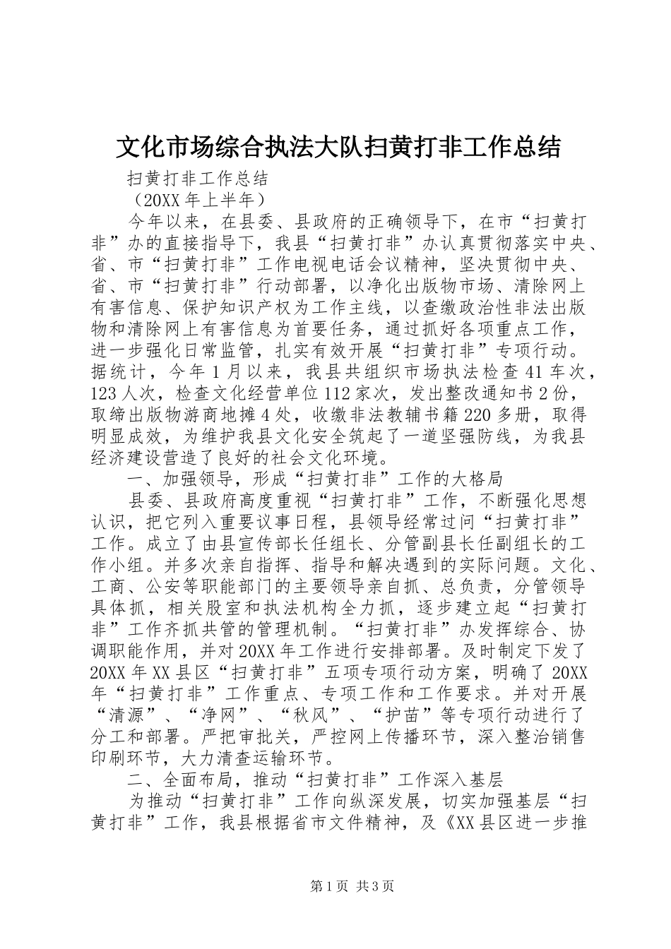 2024年文化市场综合执法大队扫黄打非工作总结_第1页