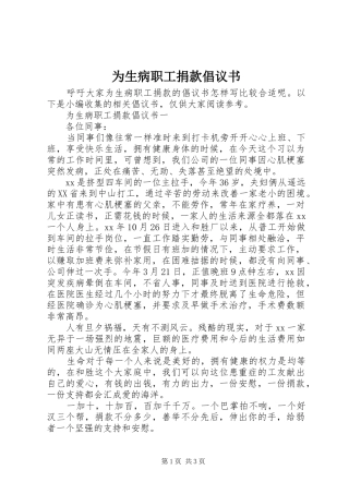 2024年为生病职工捐款倡议书