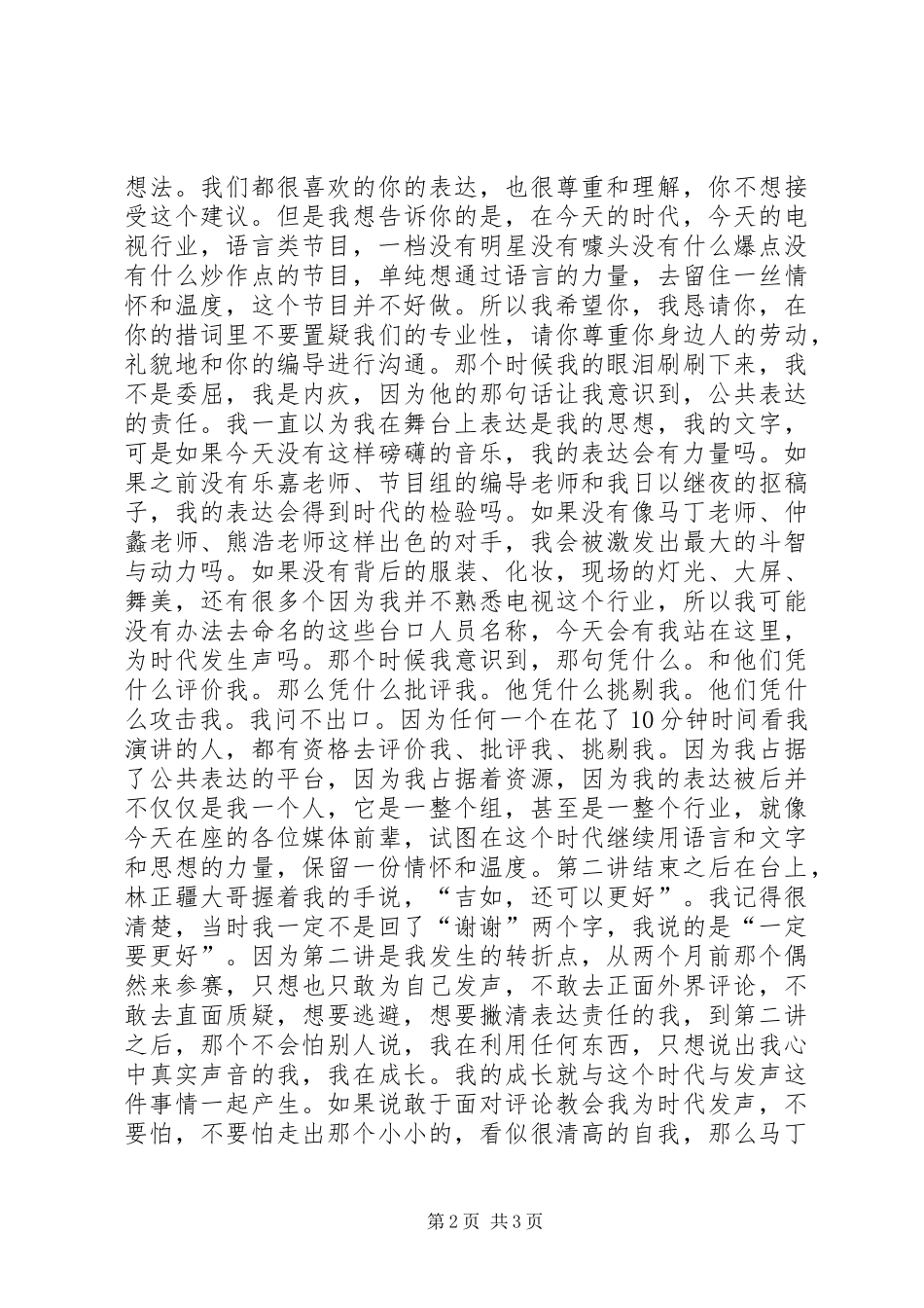 2024年为时代留痕为时代发声主题演讲稿_第2页