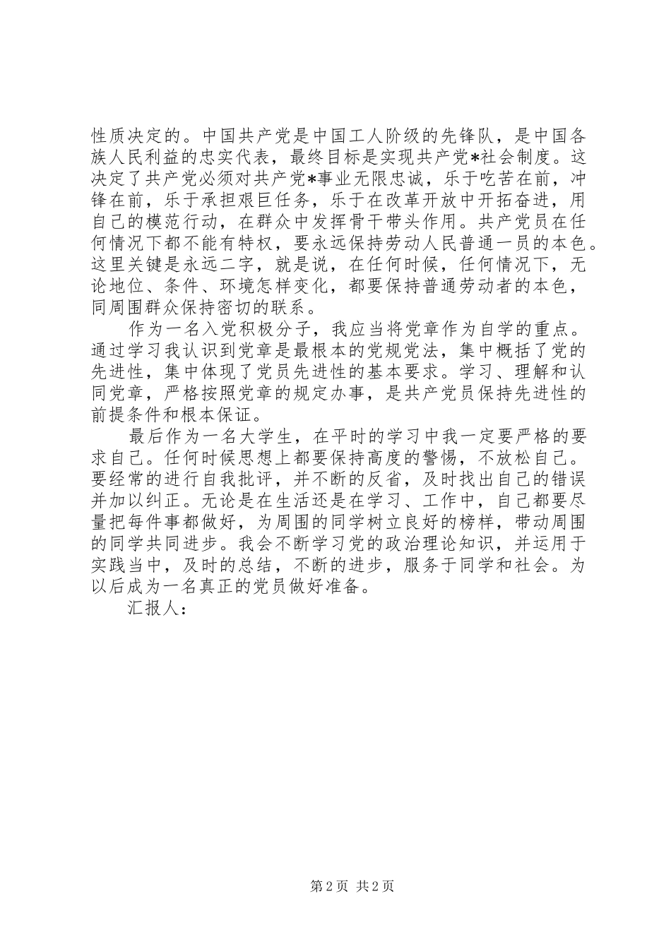 2024年为实现共产党X奋斗终身_第2页