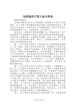 2024年为实现共产党X奋斗终身