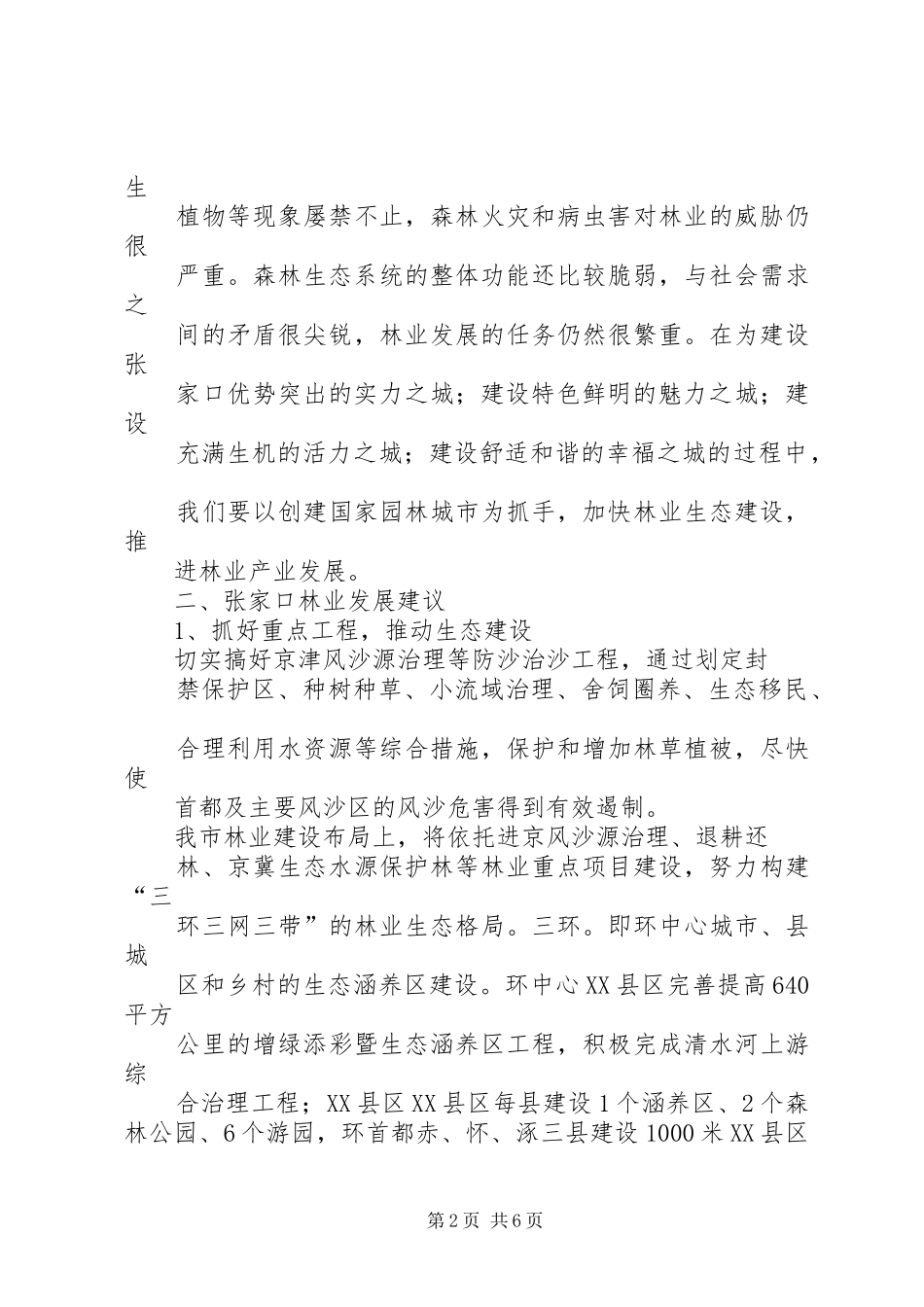 2024年为实现绿色崛起而努力奋斗五篇范文_第2页
